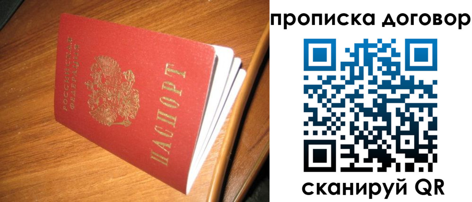 прописка паспорт в Луховицах