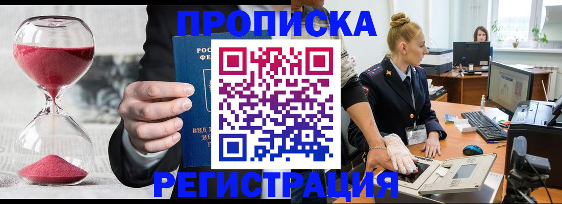 прописка гарантия в Луховицах